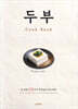 두부 Cook Book