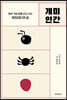 개미인간