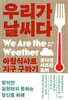 우리가 날씨다