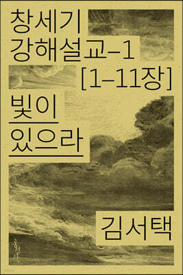 빛이 있으라