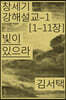 빛이 있으라