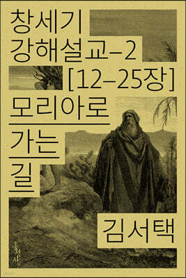 모리아로 가는 길