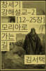 모리아로 가는 길