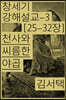 천사와 씨름한 야곱
