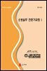 소방실무 전문가과정Ⅰ