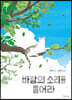 바람의 소리를 들어라