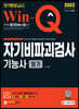 2022 Win-Q 자기비파괴검사기능사 필기 단기완성