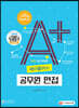 2022 에이플러스 공무원 면접
