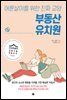 부동산 유치원