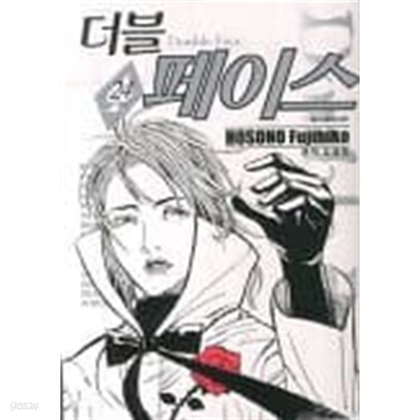 더블페이스(완결) 1~24  - Hosono Fujihiko 코믹만화 -  무료배송