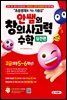 초등영재로 가는 지름길, 안쌤의 창의사고력 수학 실전편 고급 (초등 5~6학년)