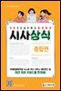2022 신문으로 공부하는 말랑말랑 시사상식 종합편
