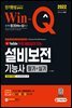 2022 무료 동영상이 있는 Win-Q 설비보전기능사 필기+실기 단기완성
