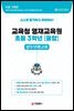 스스로 평가하고 준비하는! 교육청 영재교육원 봉투모의고사 초등 3학년 (융합)