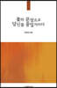 꽃의 문장으로 당신을 중얼거리다