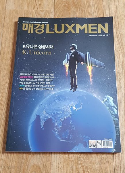 매경 럭스맨 Luxmen 2021.9