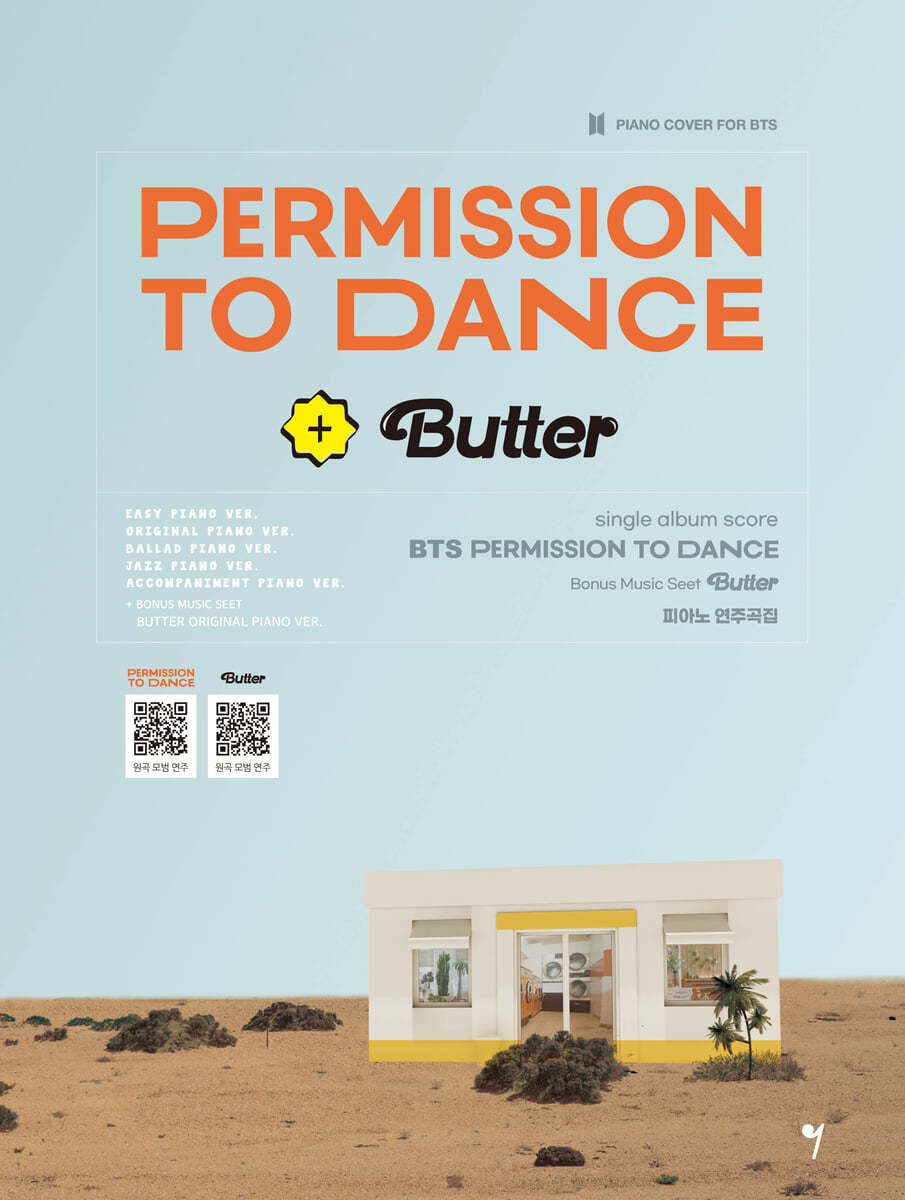 BTS Permission to Dance &amp; Butter 피아노 연주곡집