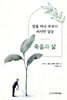죽음과 삶