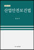 산업안전보건법
