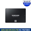 삼성전자 SSD 870 EVO 2TB MZ-77E2T0BW