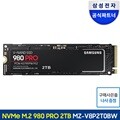 삼성전자 SSD 980 PRO NVMe M.2 2TB MZ-V8P2T0BW