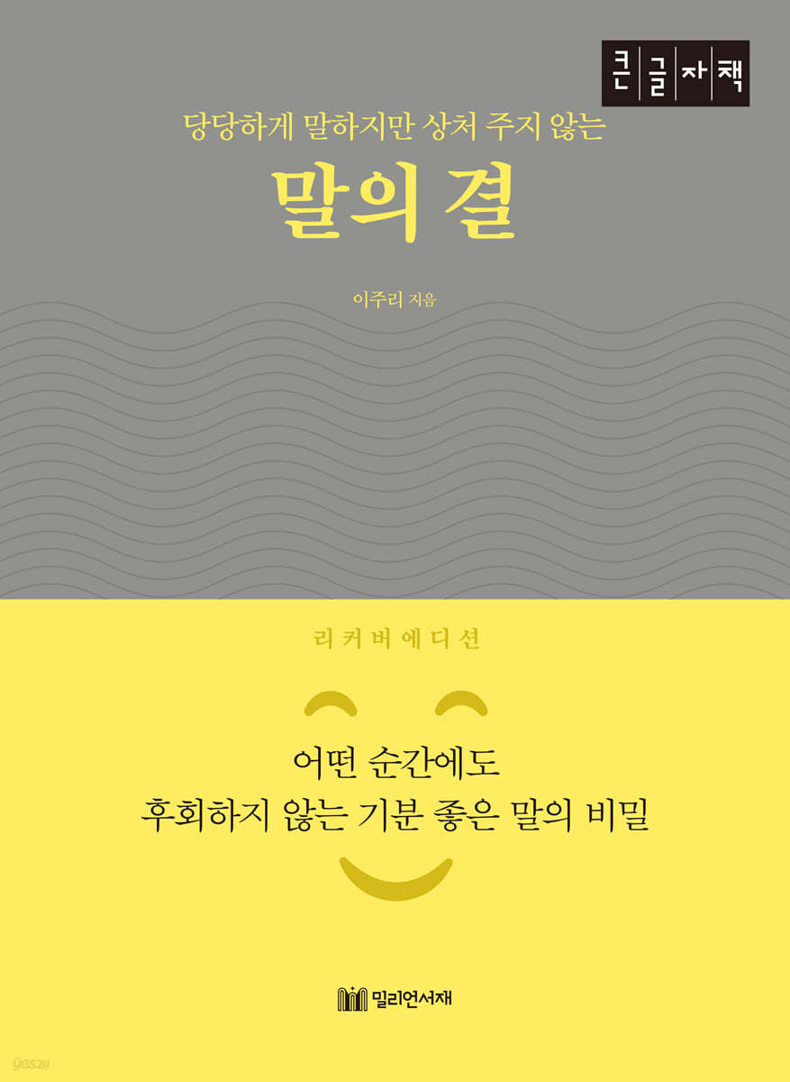 말의 결 (큰글자책)