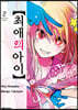 최애의 아이 02권