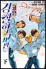 명탐정 코난 경찰학교 편 - 하 (완결)