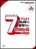 2022 이나우의 합격하는 7급 언어논리