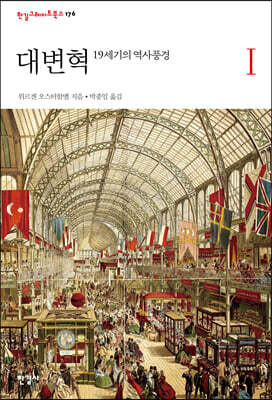 대변혁 1