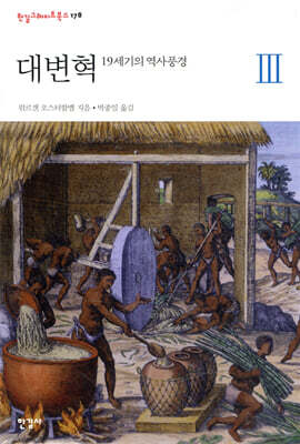 대변혁 3