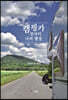 캠핑카 전국이 나의 별장
