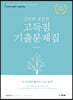 2022 김민현 경찰학 고득점 기출문제집