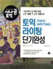 [epub3.0]시나공 토익 라이팅 단기완성