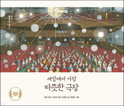 [빅북] 세상에서 가장 따뜻한 극장