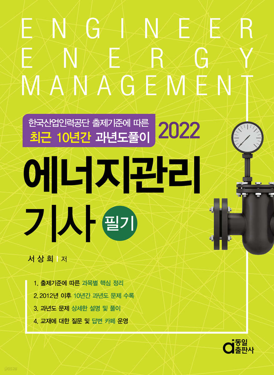 2022 에너지관리기사 필기