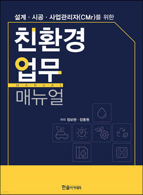 친환경 업무 매뉴얼