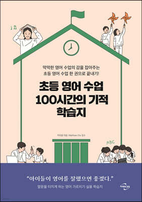 초등 영어 수업 100시간의 기적 학습지