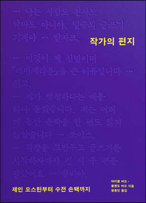 작가의 편지