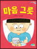 마음 그릇
