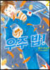 우주 밥! 2