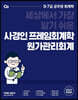 2022 사경인 프레임회계학 원가관리회계