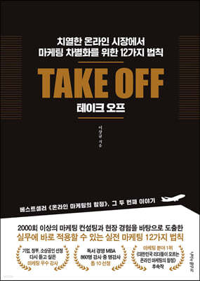 TAKE OFF 테이크 오프