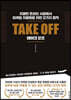 TAKE OFF 테이크 오프