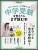 ’22 中學受驗を考えたらまず讀む本