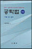 공탁법