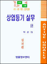 상업등기 실무 상권