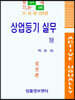 상업등기 실무 하권