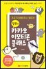 프로크리에이트로 배우는 댈희의 카카오 이모티콘 클래스