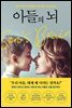 아들의 뇌